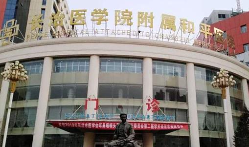 长治和平医院整形美容科怎么样？实力医生推荐+祛斑费用参考