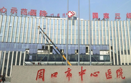 周口市中心医院整形外科祛斑案例效果反馈，医院简介