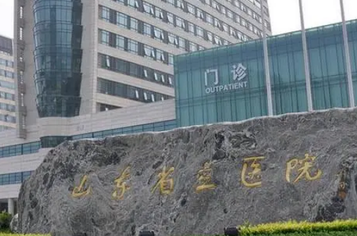 山东省立医院整形美容科中心，实力医院信息分享+问答