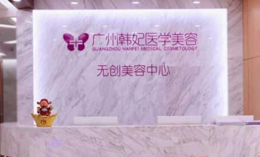 广州韩妃医院正规吗？坐诊医生口碑|案例查收