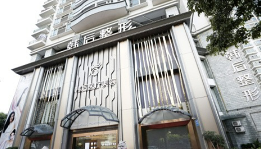 广州韩后医疗美容医院地址电话，实力医院信息+案例分享