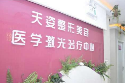 怀化天姿整形美容医院怎么样？医院好评多多，附带整形案例