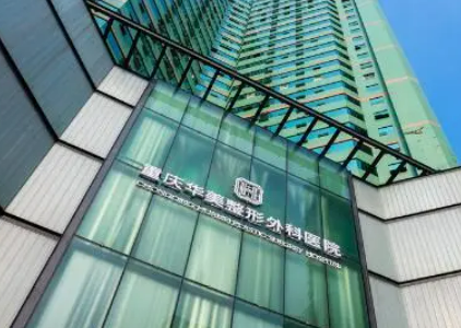 重庆华美整形外科医院怎么样，医院资料详情与口碑评价都在这里~