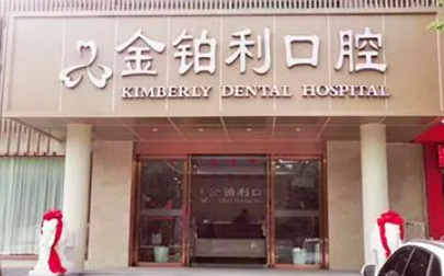 金铂利口腔医院怎么样，门诊信息公布__牙齿矫正案例查询一览
