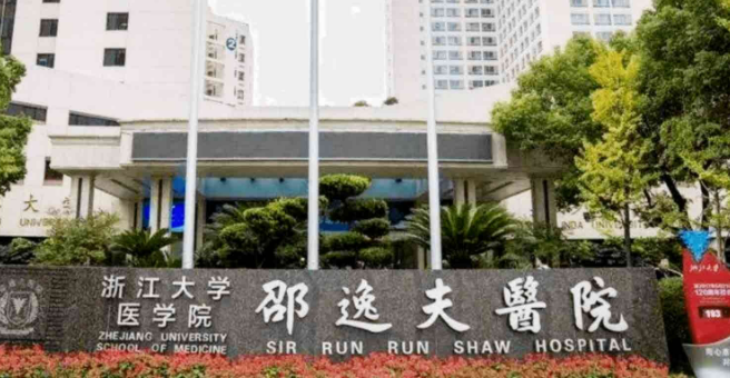 浙江医学院邵逸夫医院口腔科，内附医院信息＋整形问答