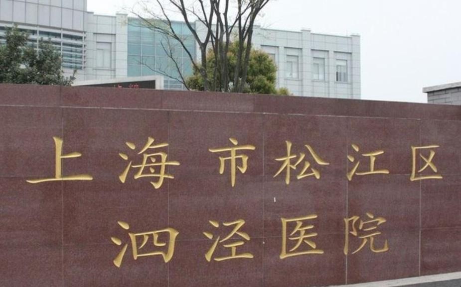 上海市松江区泗泾医院口腔科牙齿矫正，医院医生口碑评价解读