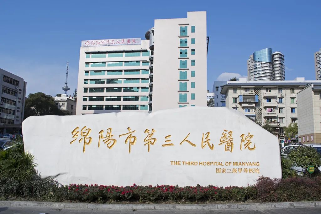 绵阳市第三人民医院整形科怎么样？实力医院推荐