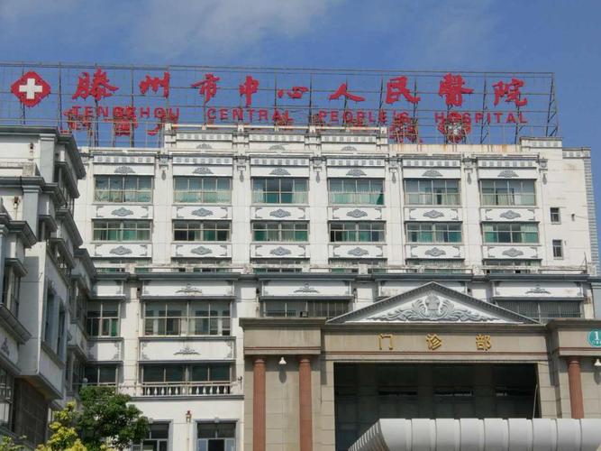 滕州市中心人民医院整形科全切双眼皮，医院详情分享