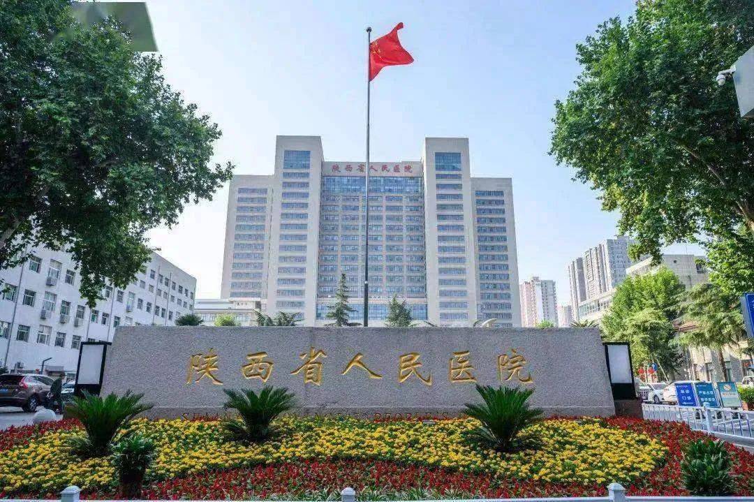 陕西省人民医院整形科怎么样，实力领先医院推荐
