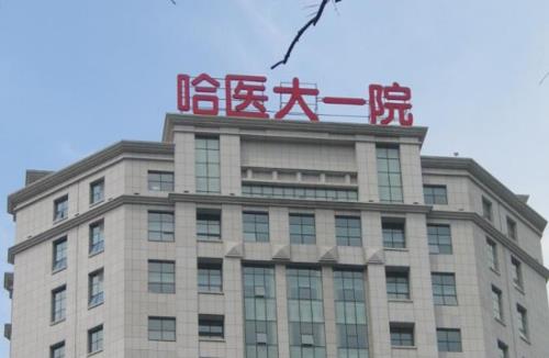 哈医大医院双眼皮整形手术效果怎么样？内附相关整形问答