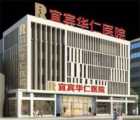 宜宾华仁整形医院信息分享，医生技术各有特色