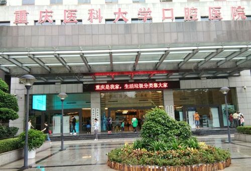 重庆医科大学附属口腔医院牙齿矫正前后案例信息分享