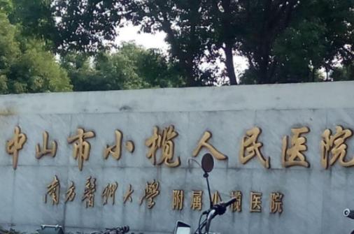 中山市小榄人民医院口腔科种植牙案例及价目表，内附相关问答