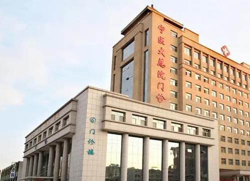 宁夏医科大学总医院口腔科牙齿美白贵不贵？医院信息+案例分享