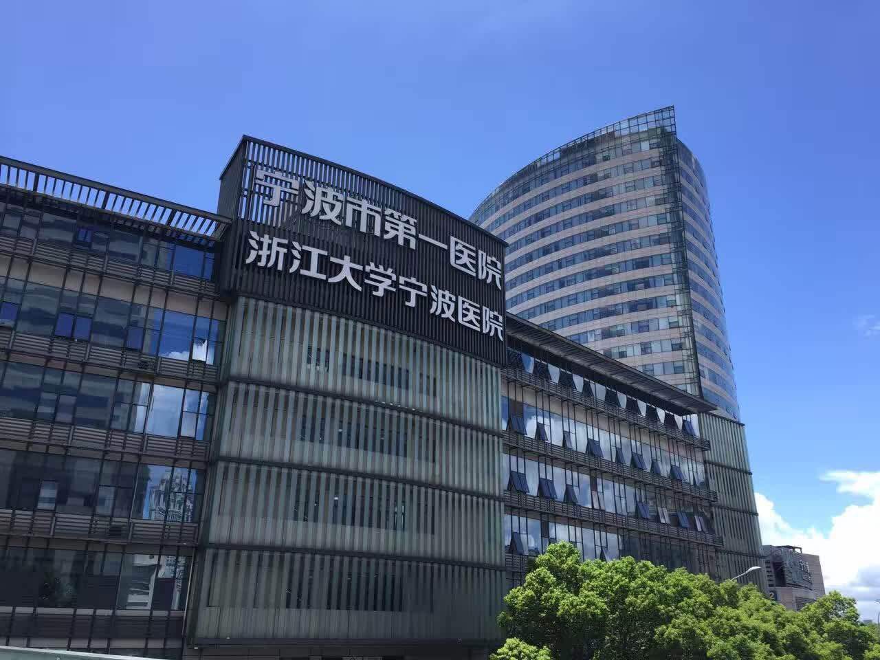 宁波市第一医院皮肤美容科怎么样？内附医院信息+案例分享