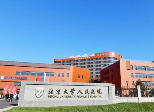北京大学人民医院整形科自体脂肪部填充，医院实力与口碑兼具！