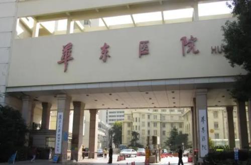 上海华东医院整形美容科怎么样？皮肤美容案例+医院信息