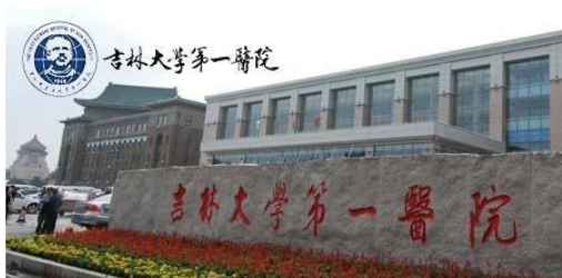吉林省长春吉大一院整形科怎么样？医院医生详细介绍+案例果分享
