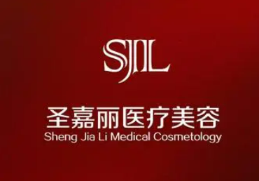 九江圣嘉丽整形医院多少钱？术后果反馈|医院信息