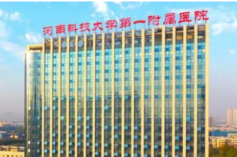 河南科技大学第一附属医院整形美容科头顶怎么样？专业医生详情|案例参考