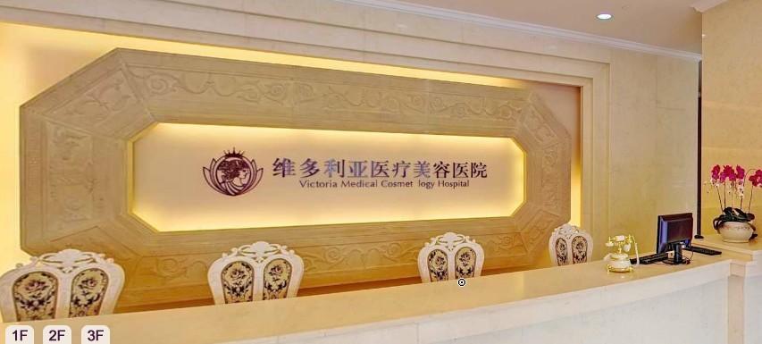 杭州维多利亚整形美容医院怎么样，医院详情分享
