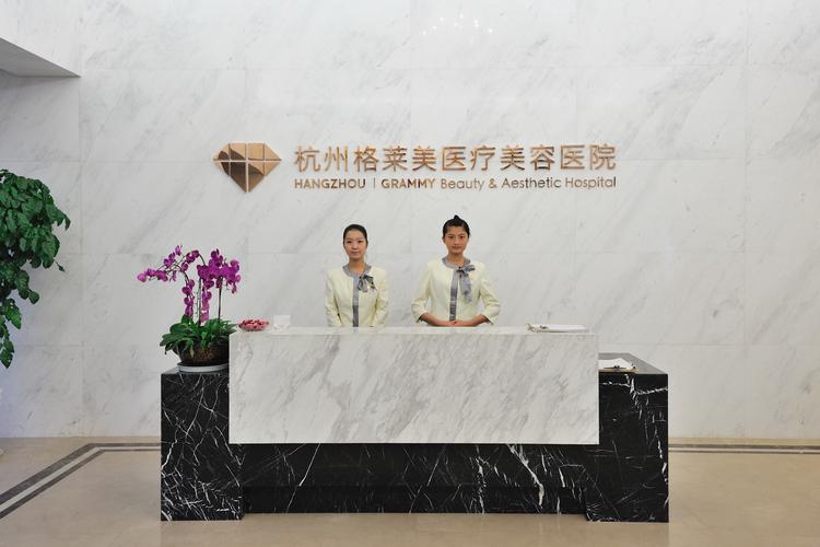 杭州格莱美口腔医院牙齿种植，实力领先医院推荐