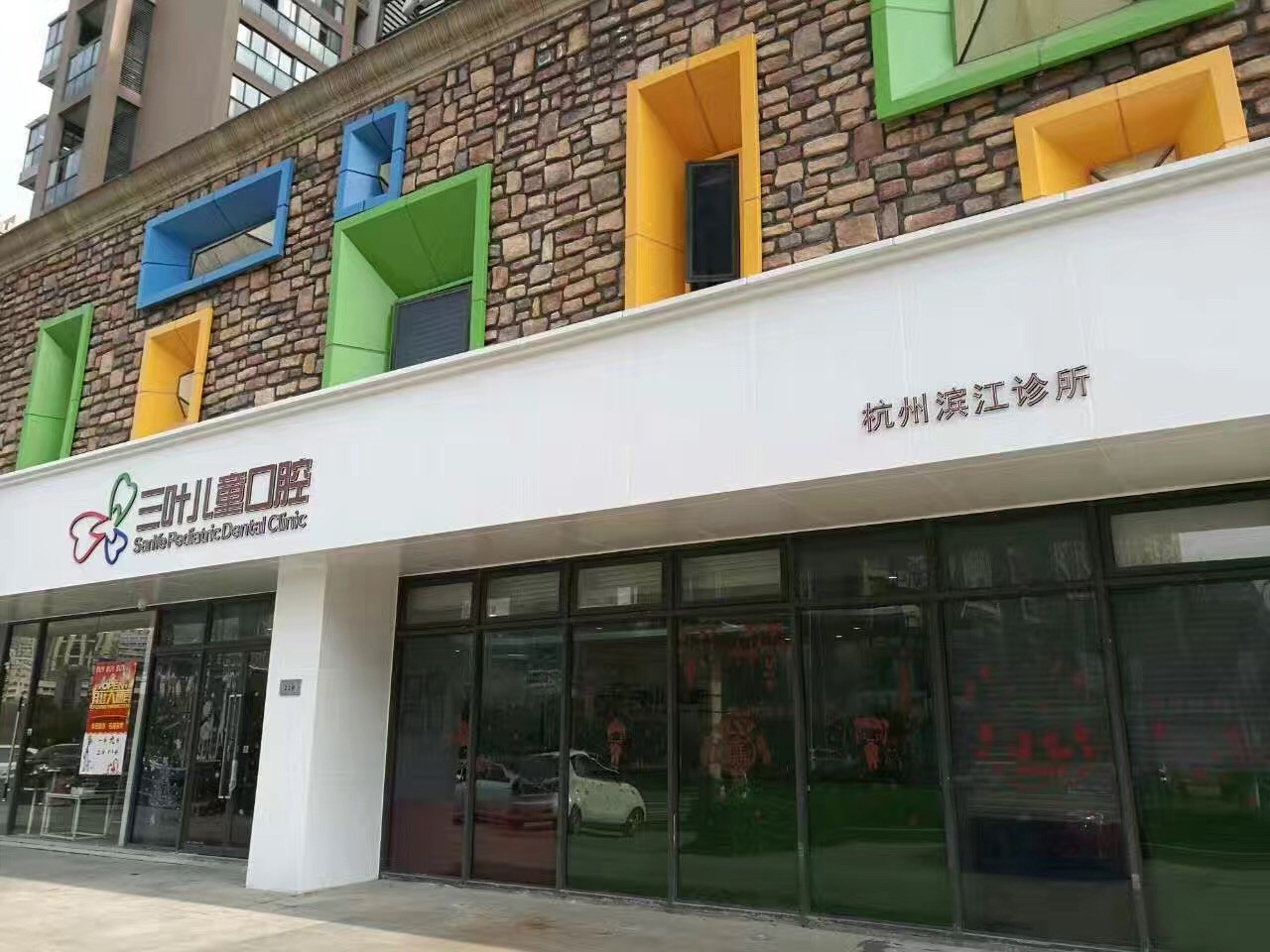 杭州三叶儿童口腔医院牙齿矫正，医院详情分享