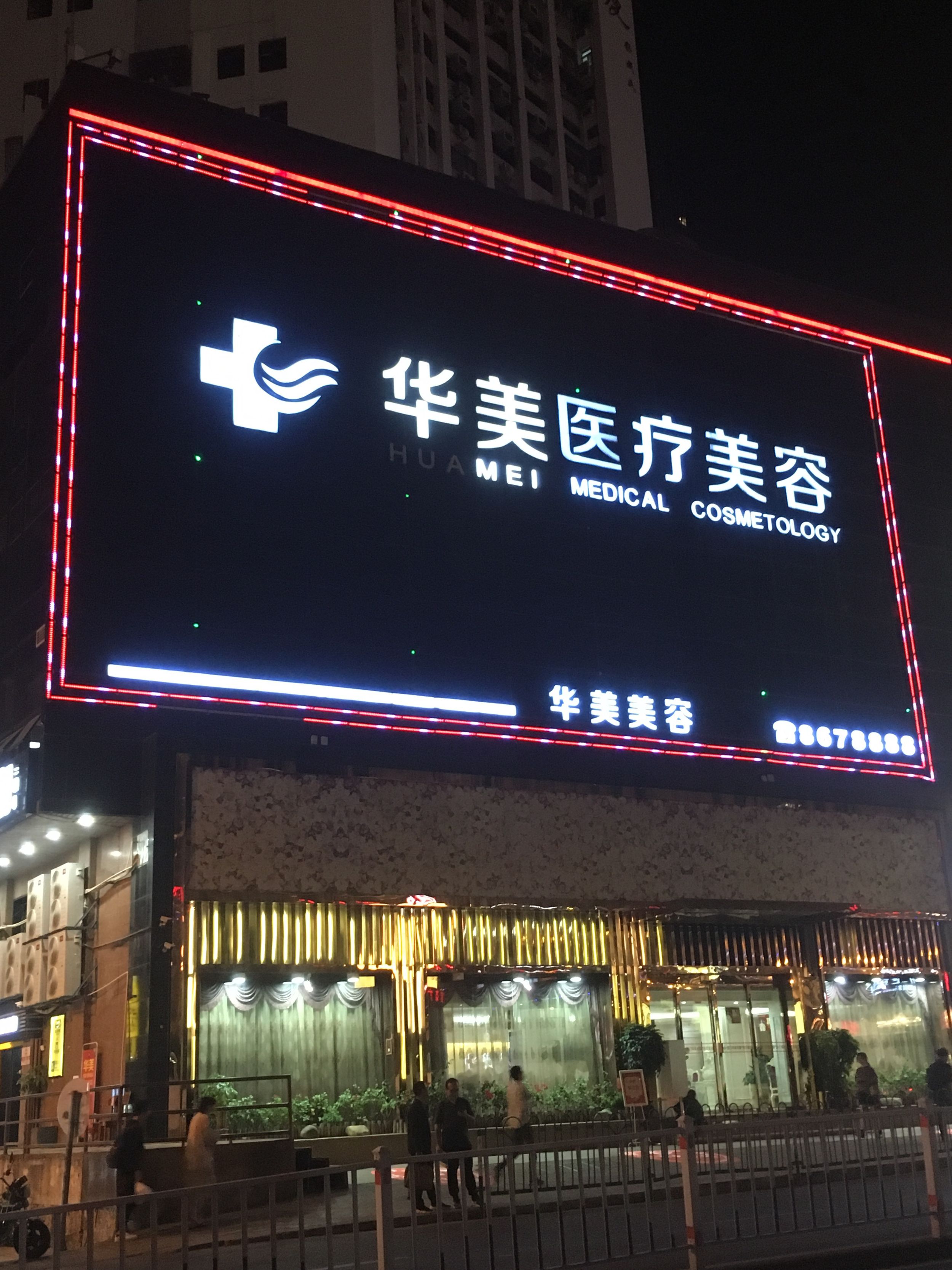 厦门华美医疗美容门诊部怎么样？性价比高的医院推荐