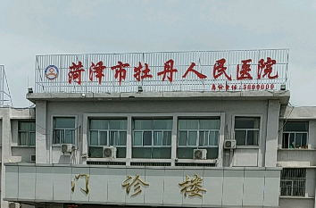 菏泽人民医院整形美容科怎么样，点评，案例，介绍