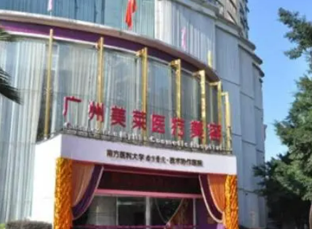 广州美莱医疗美容门诊部地址电话，实力医院信息+案例分享