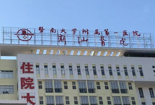 暨南大学附属第一医院整形激光美容科，点评，案例，介绍不容错过
