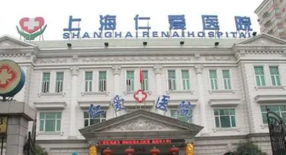上海仁爱医院医疗美容怎么样，医院信息分享+问答