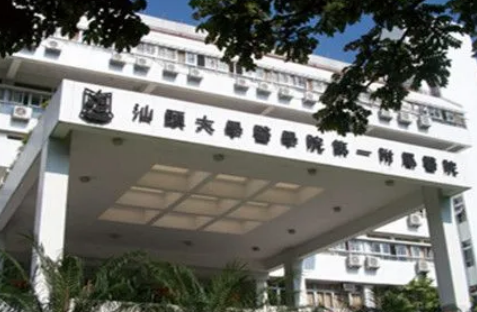汕头大学医学院第一附属医院烧伤科口碑好吗？医院地址|医生信息|隆鼻案例