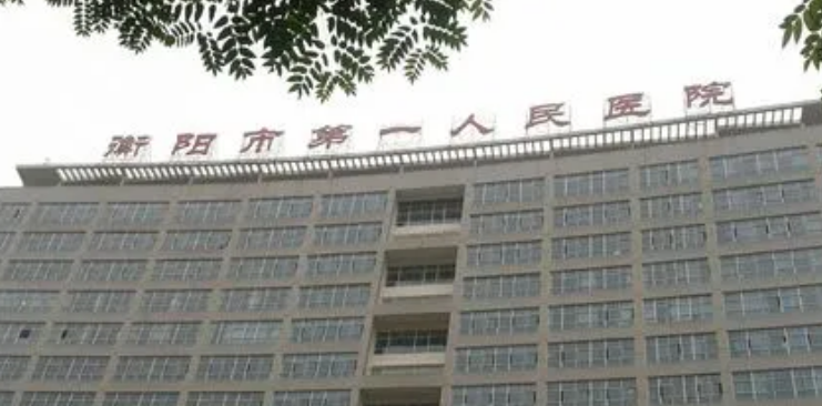 衡阳市第一人民医院烧伤科隆胸怎么样？医生介绍+术后果反馈