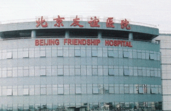 北京友谊医院整形美容科怎么样，效果对比+医生信息