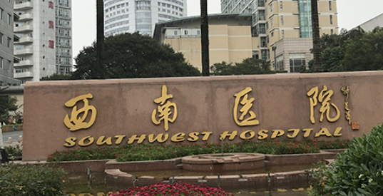 重庆西南医院整形科真实效果怎么样？实力医院信息分享+问答