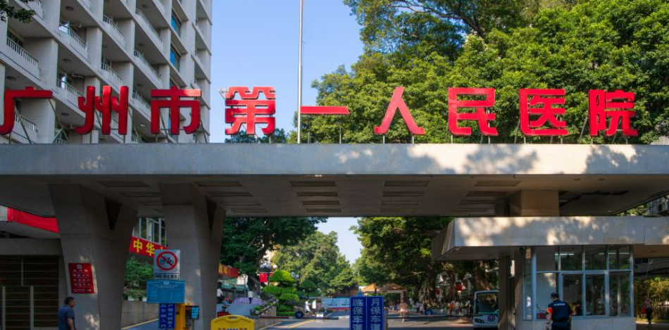 广州市第一人民医院烧伤科好吗，实力医院信息分享+问答