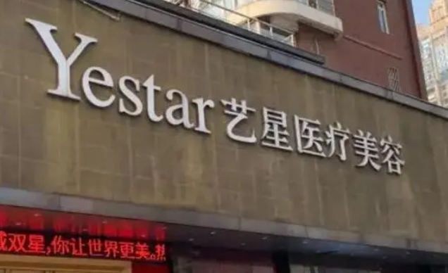 北京艺星医疗美容怎么样？热门医生资料及案例术后果参考