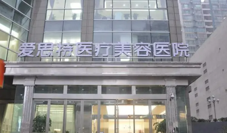 长沙爱思特医院案例分享，附带医院介绍及整形小常识
