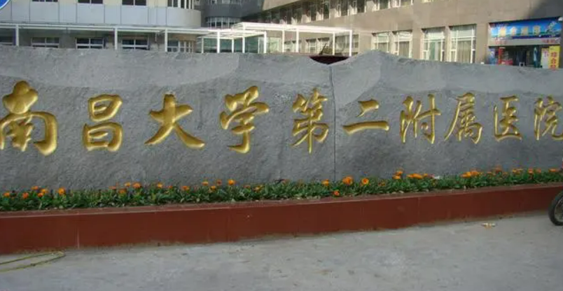 南昌二附院整形科怎么样? 医院详情资料+双眼皮案例+真实价格汇总