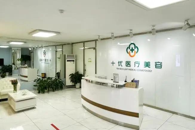 北京十优整形医院是正规的吗？面部案例+医生介绍