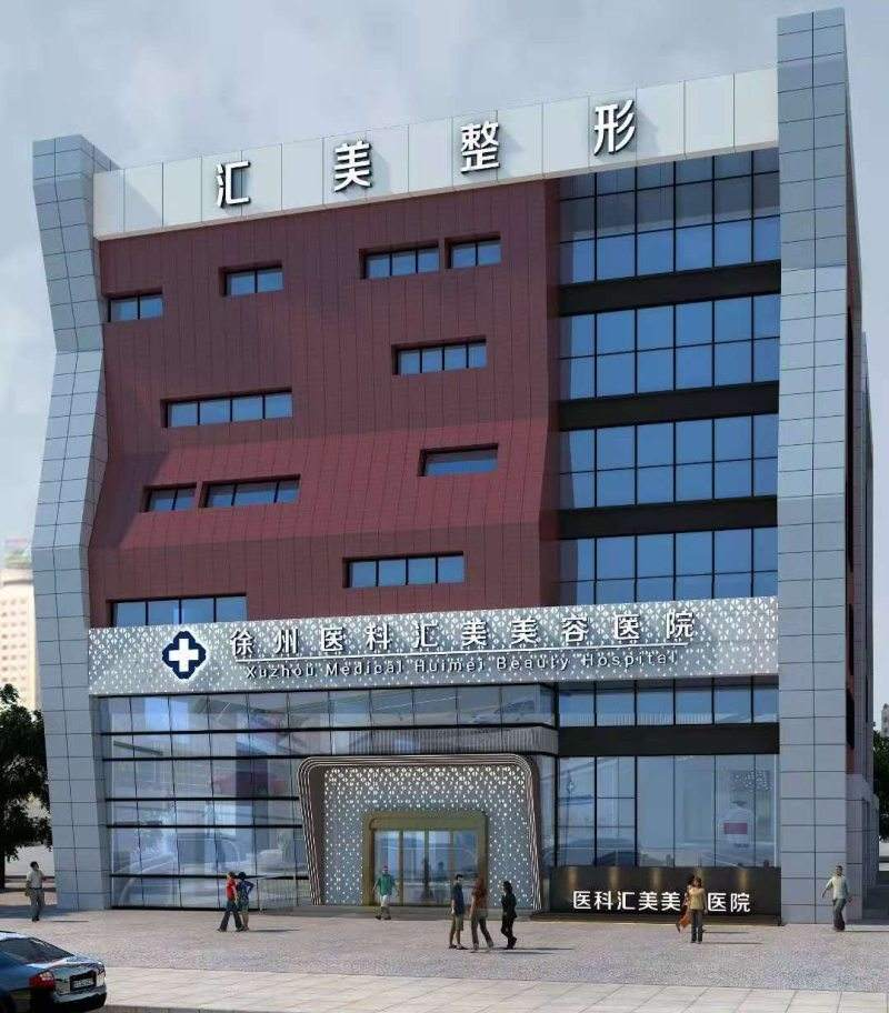徐州医科汇美美容医院地址在哪里？到院交通路线及面部填充案例分享