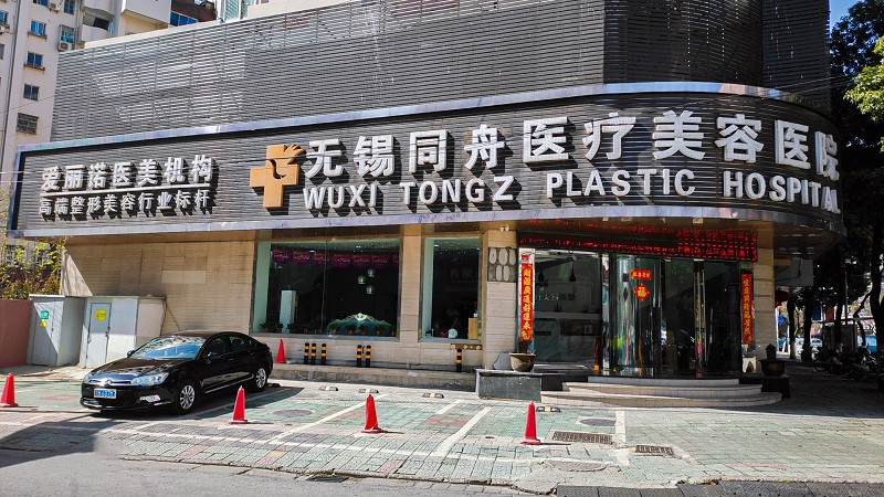 无锡同舟整形医院地址在哪儿？来院路线|微整注射医生介绍