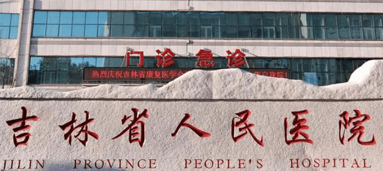 吉林省人民医院烧伤整形介绍+双眼皮案例反馈等你来拿