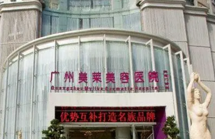 广州美莱医疗美容门诊部地址在哪儿？人气医生信息、口碑评价