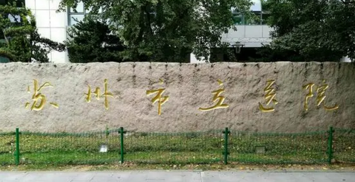 苏州市立医院北区整形美容科中心好吗，高性价比医院&推荐