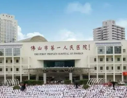 佛山市第一人民医院整形科怎么样？医生简介及术后感受体验