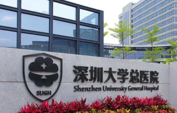 深圳大学总医院整形美容科是正规医院吗？医院信息介绍和案例反馈
