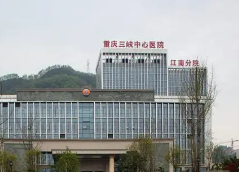 重庆三峡中心医院整形外科好吗，正规实力医院信息分享