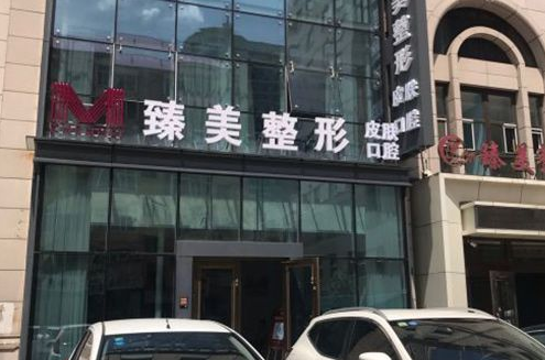 哈尔滨臻美整形医院口碑好吗?隆鼻案例、医生简介奉上